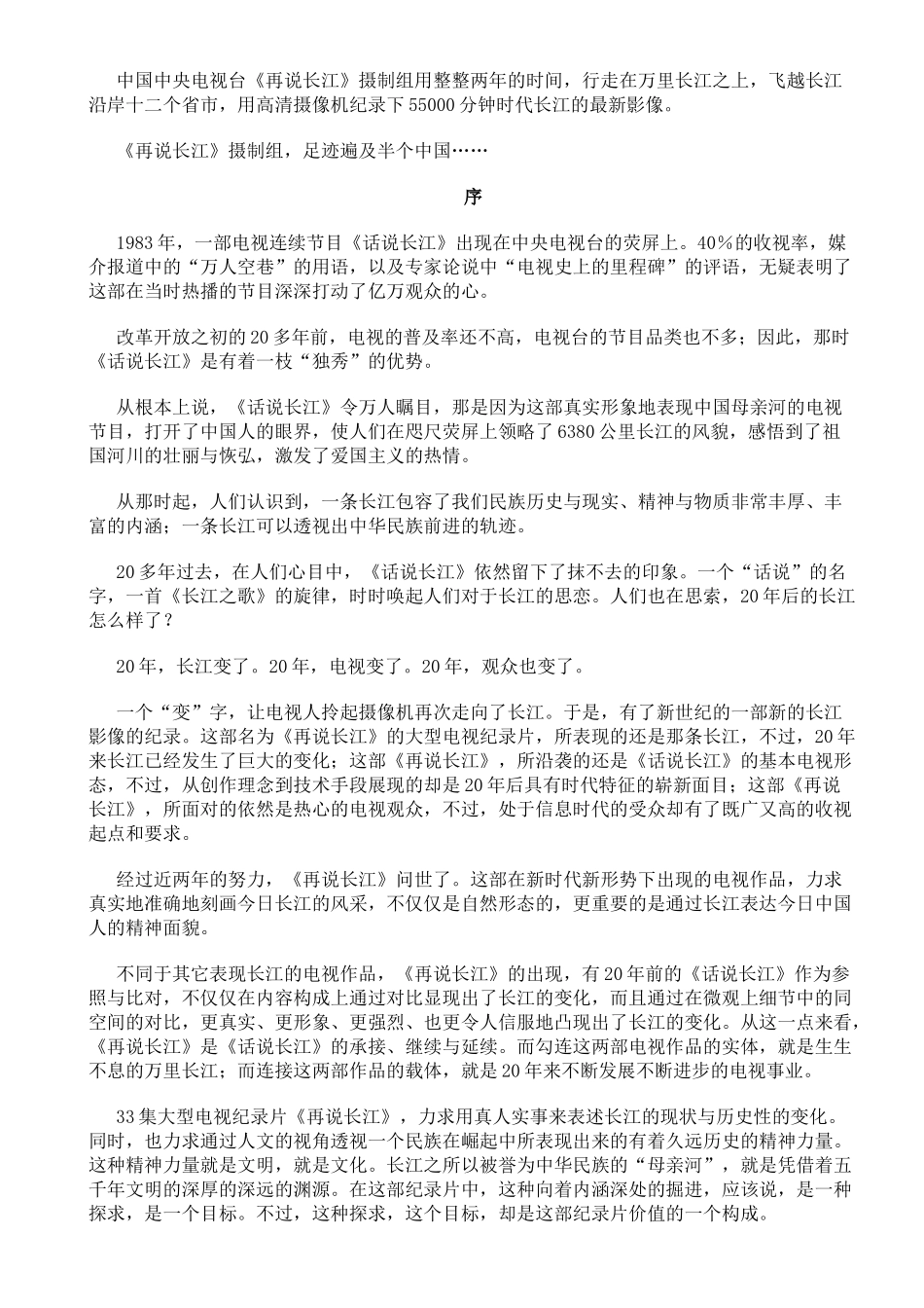 大型电视纪录片_第3页