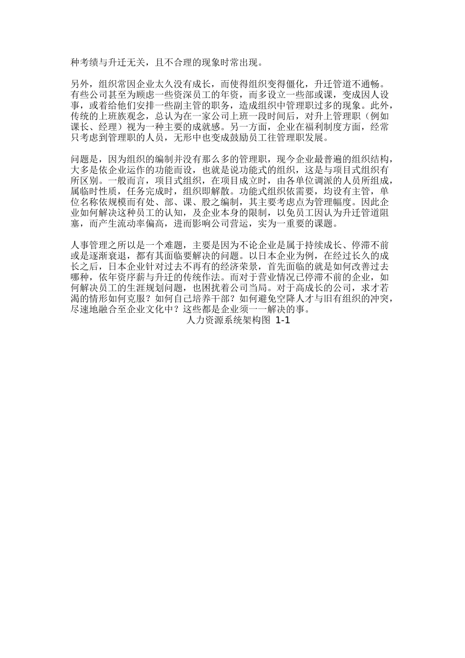 整合性人力资源与经营管理实务( 175页)_第3页