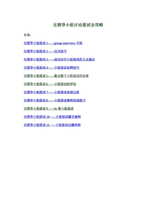 无领导小组讨论面试-怎样对付面试官