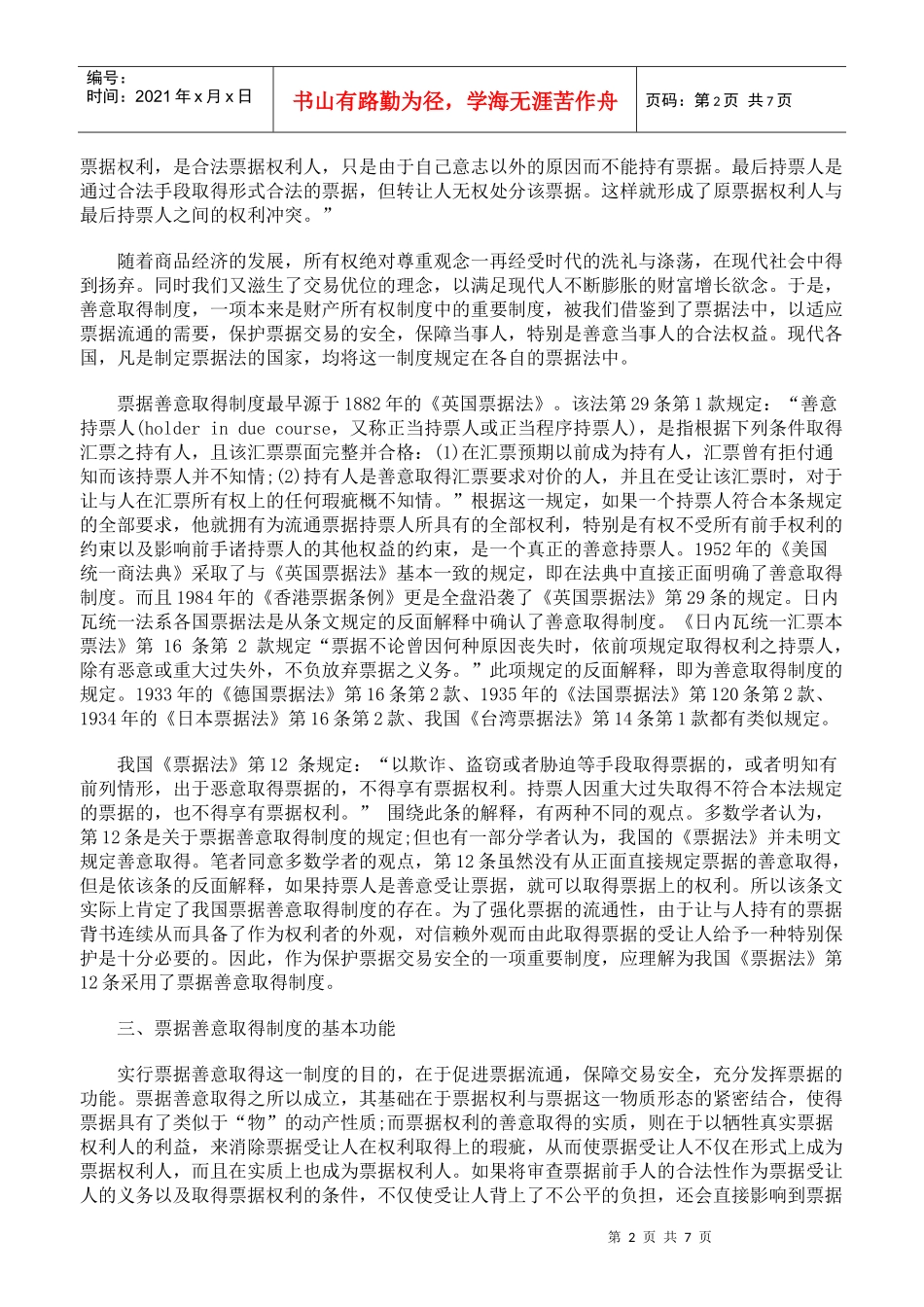 论票据善意取得制度_第2页