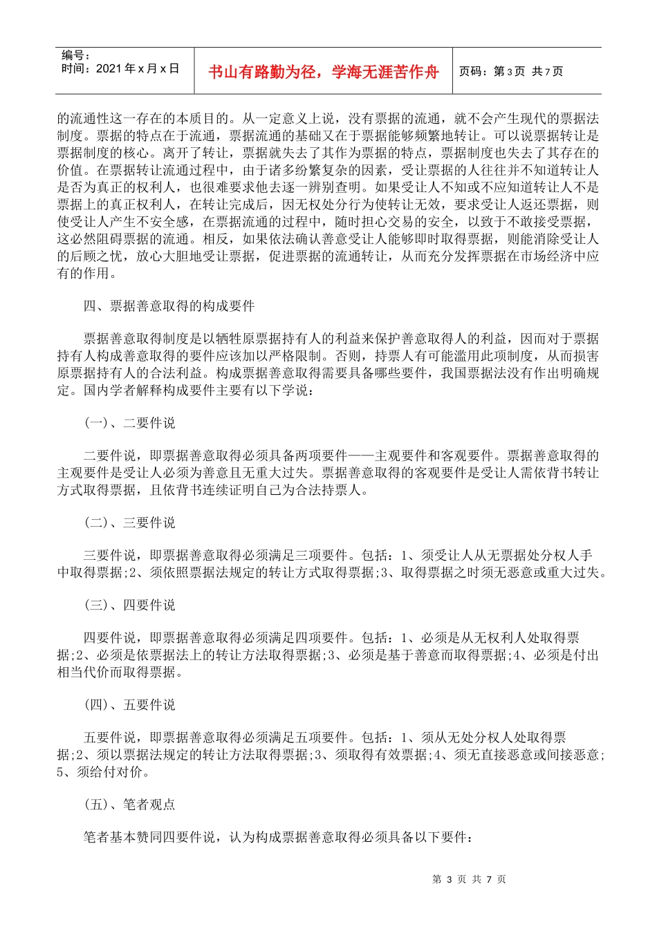 论票据善意取得制度_第3页