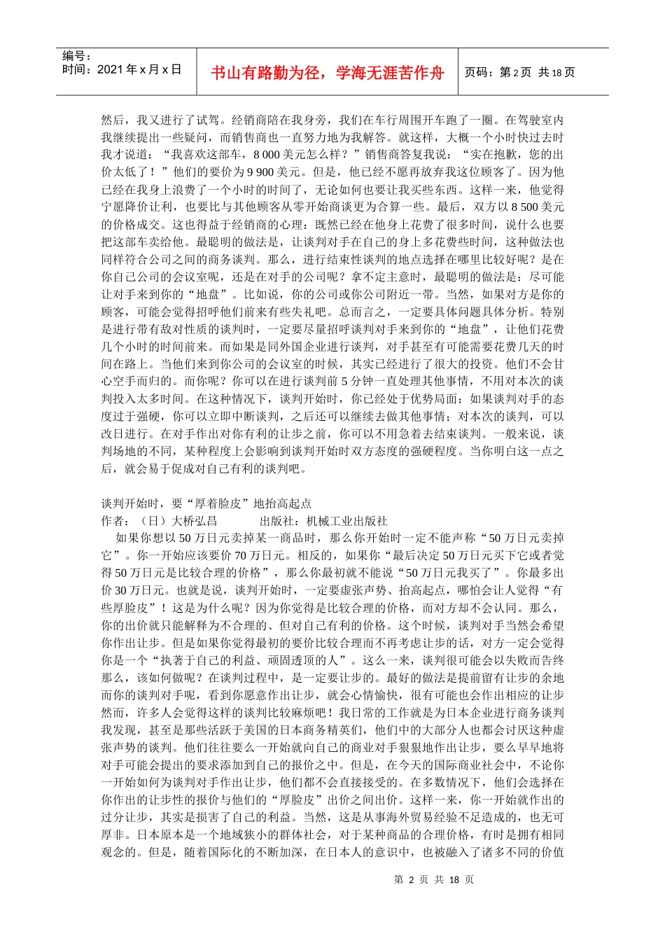 谈判技巧简要论述_第2页