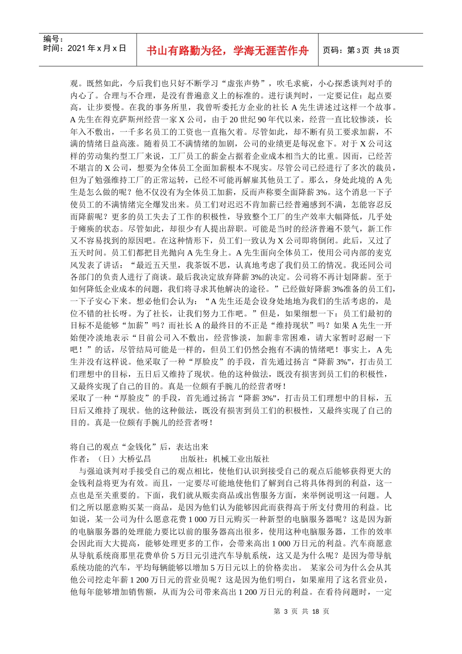 谈判技巧简要论述_第3页