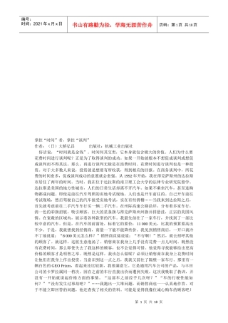谈判技巧简要论述
