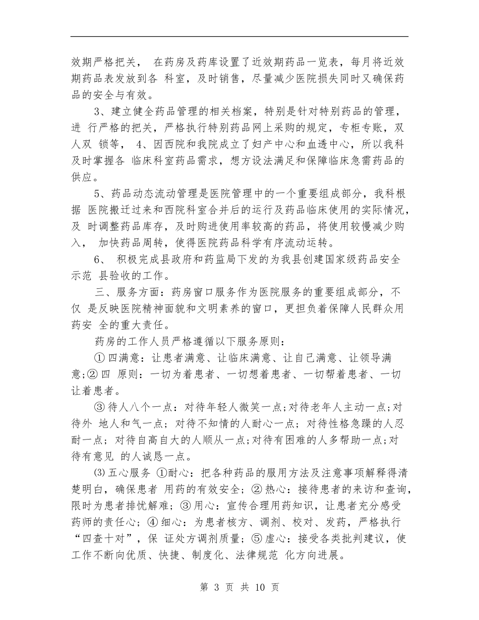 2024上半年药剂科工作总结_第3页