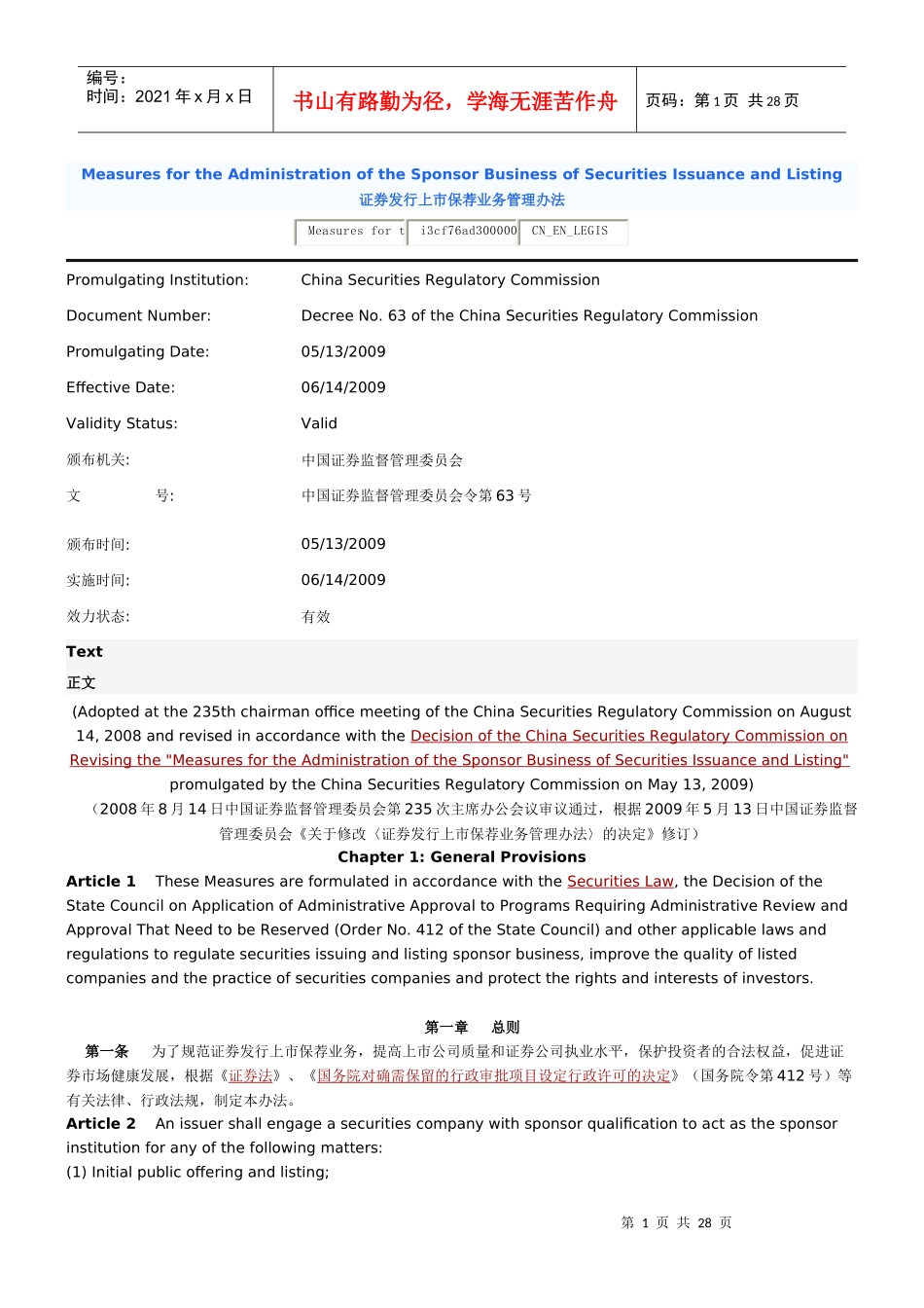 证券发行上市业务管理办法中英文版_第1页