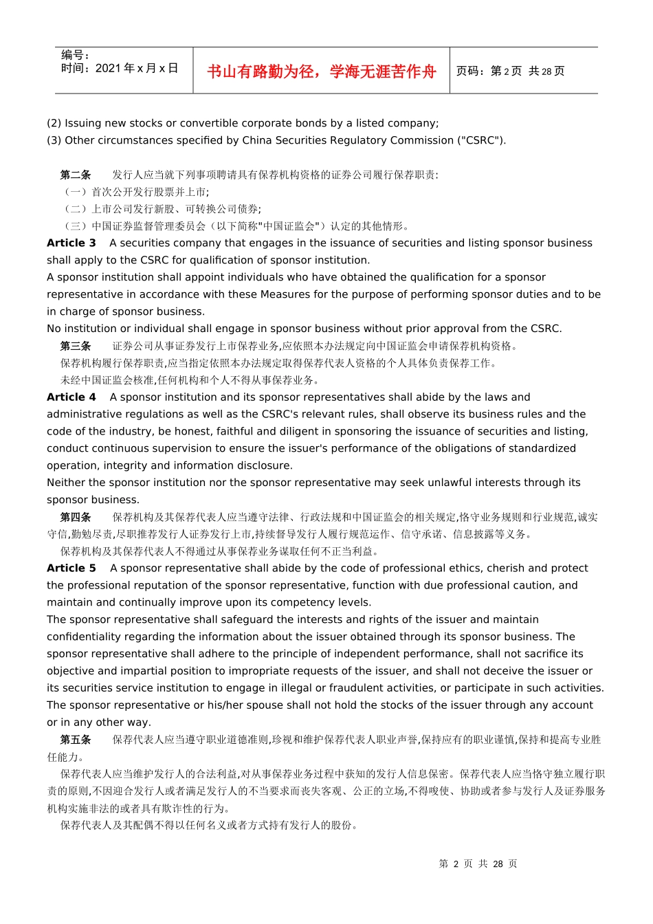 证券发行上市业务管理办法中英文版_第2页
