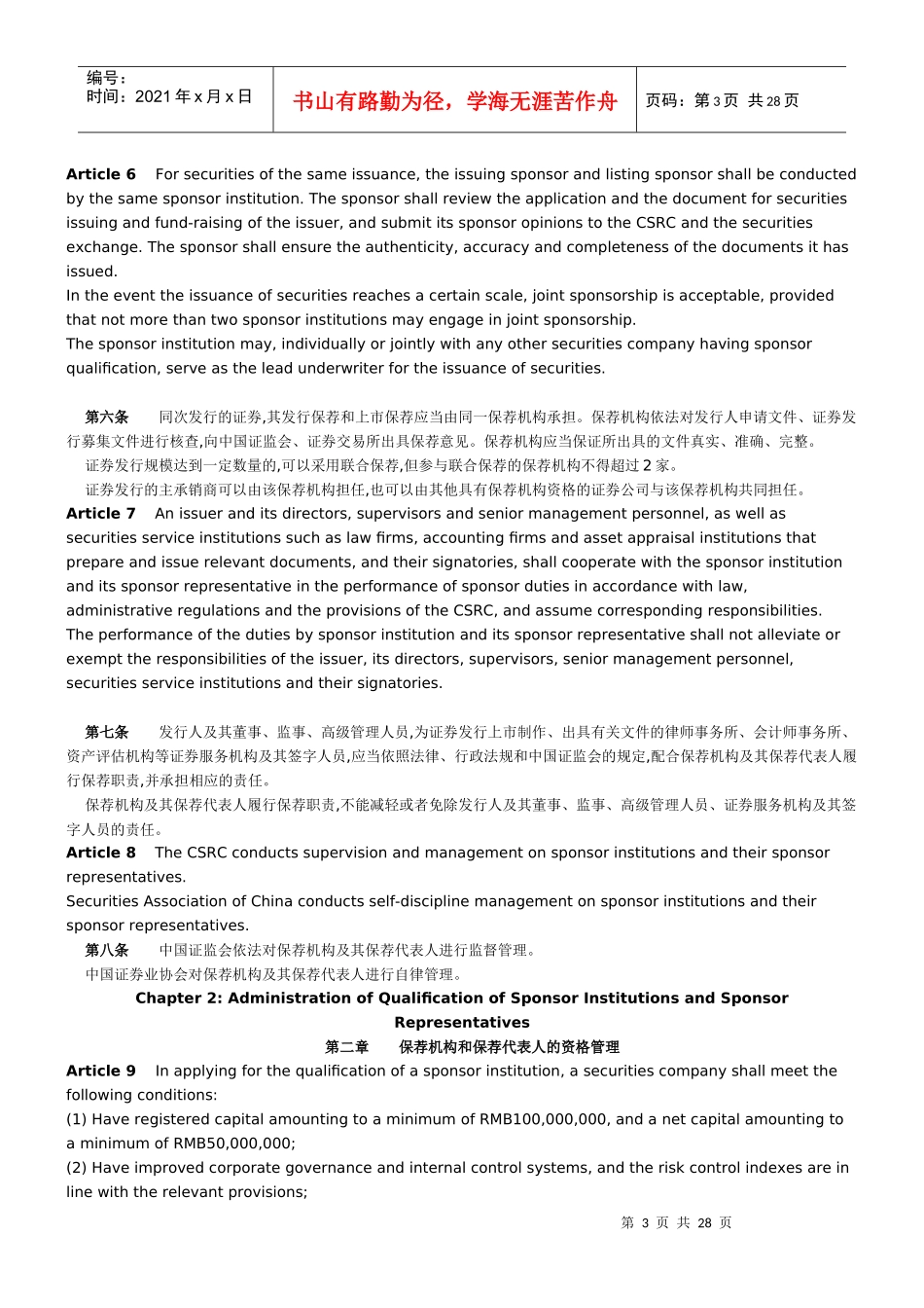 证券发行上市业务管理办法中英文版_第3页