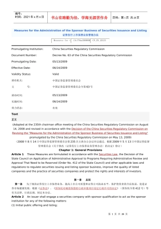 证券发行上市业务管理办法中英文版