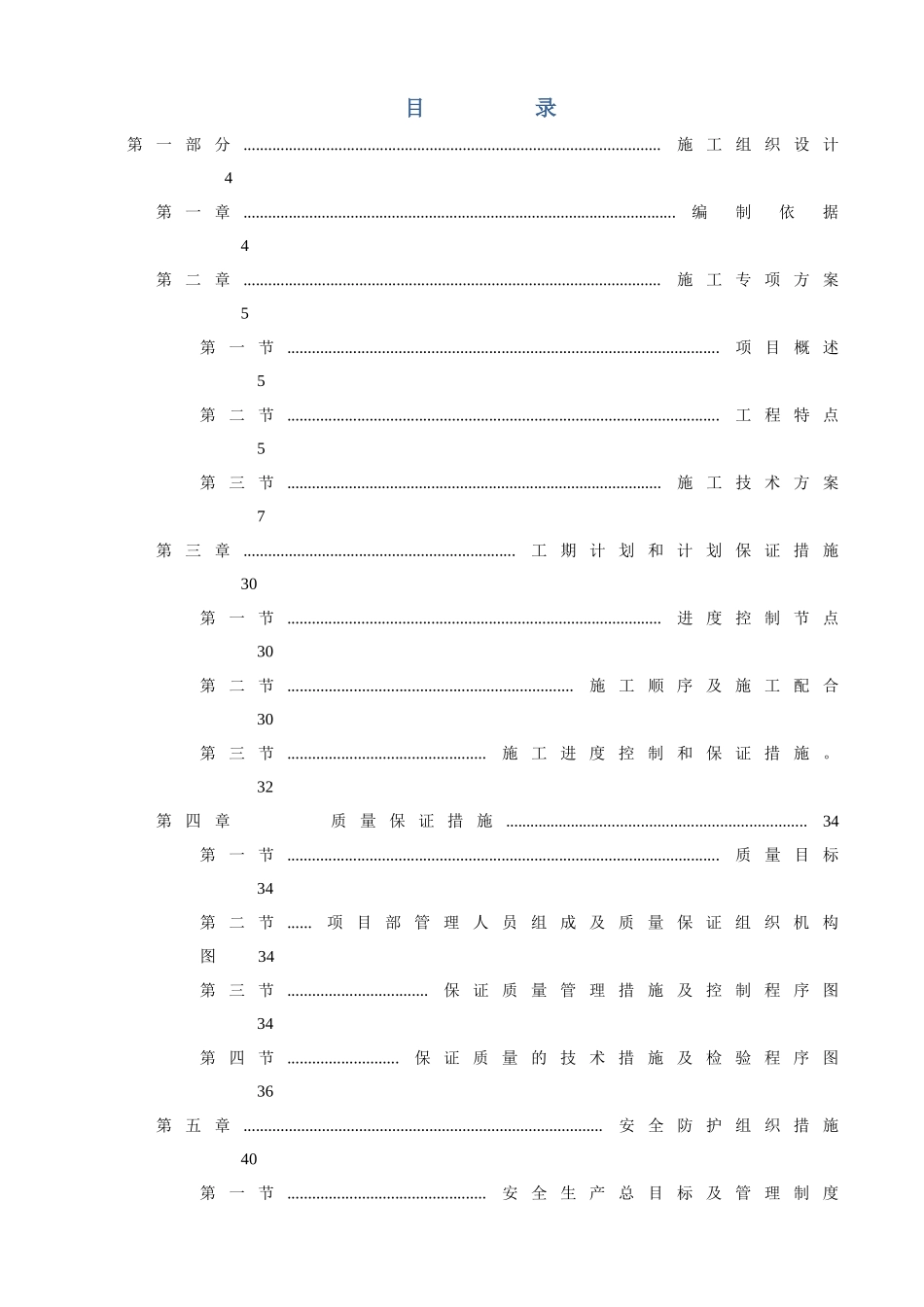 某消防工程技术标_第2页