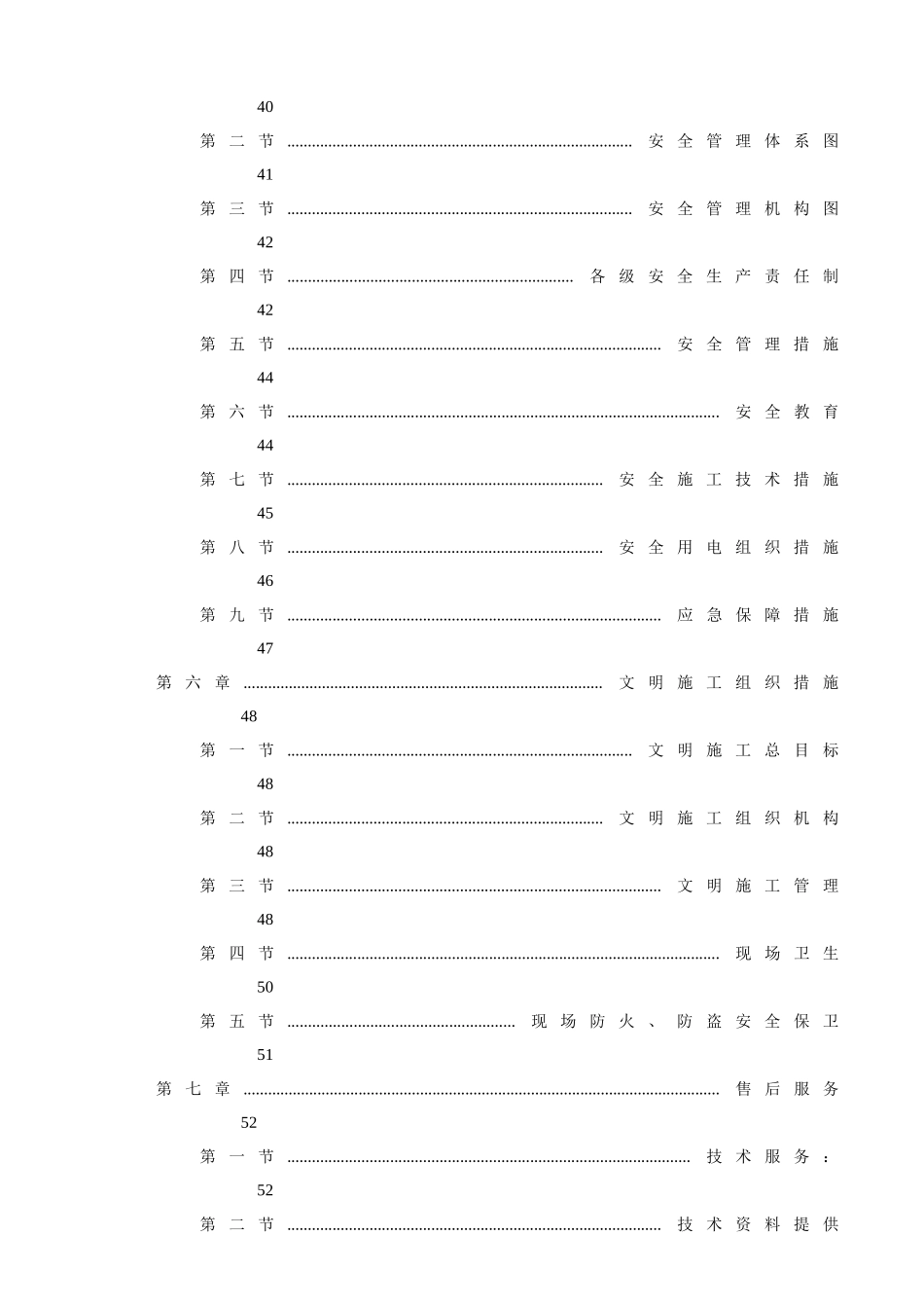 某消防工程技术标_第3页