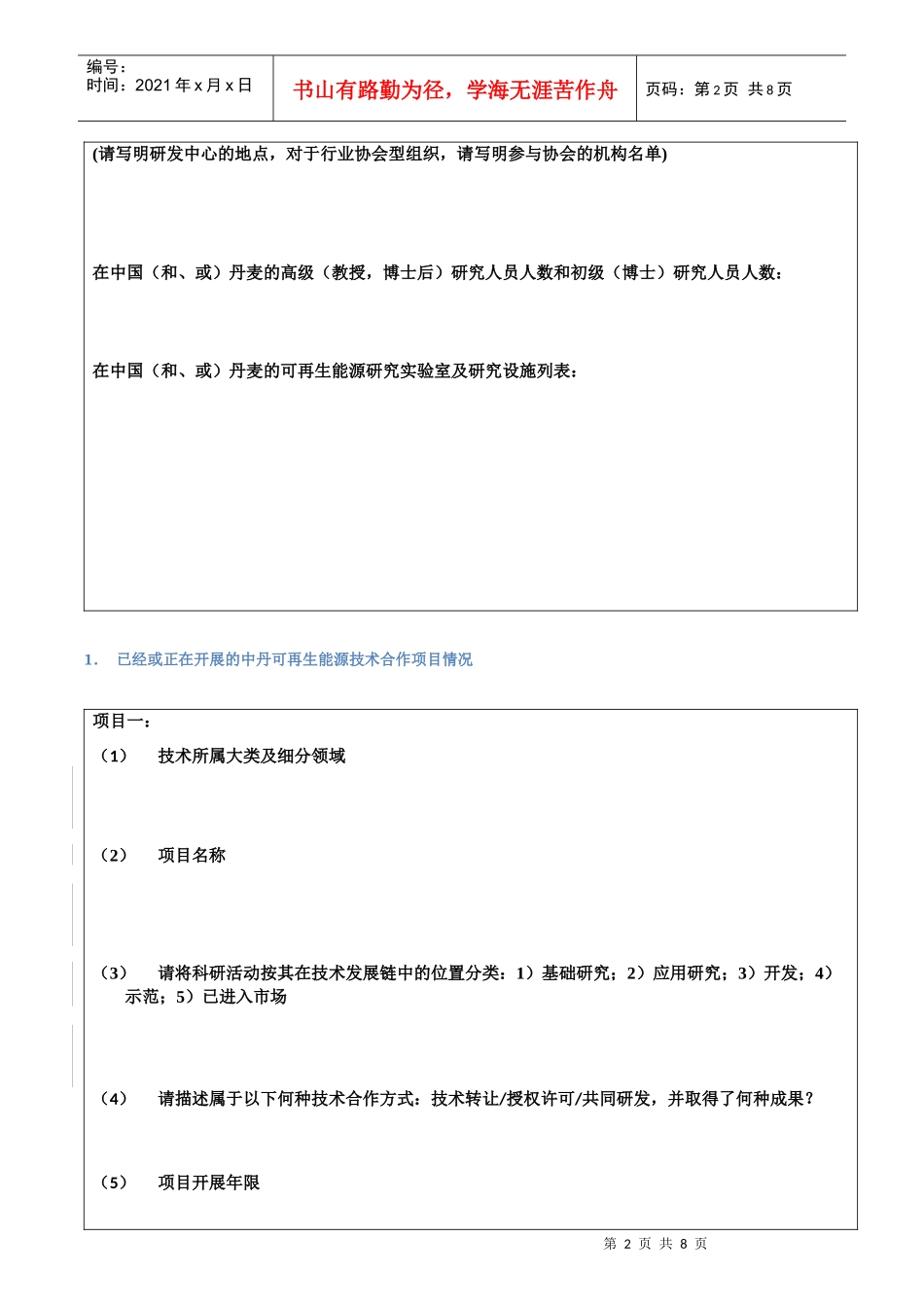 调查问卷-生物质能领域+XXXX0610(V2)_第2页