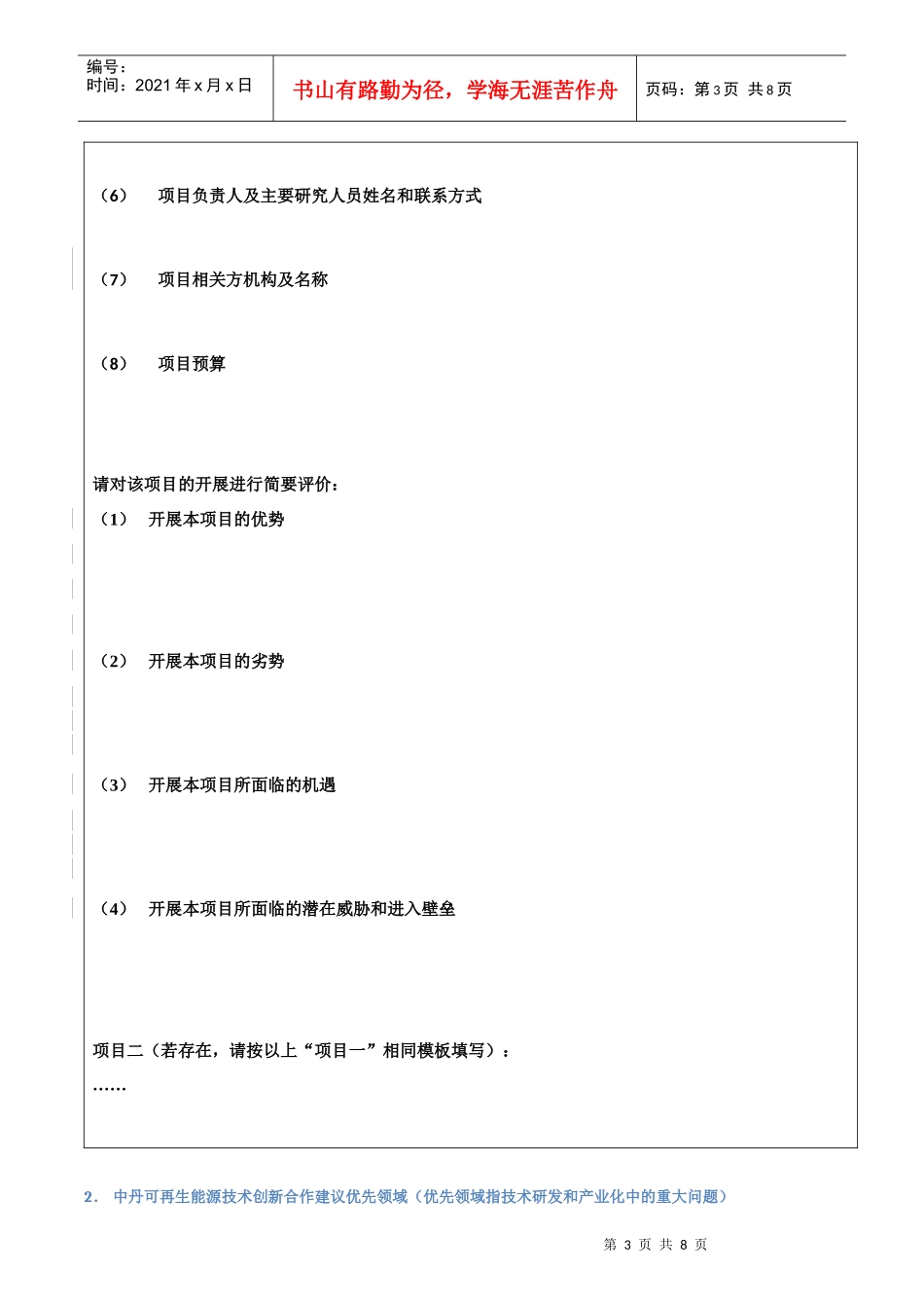 调查问卷-生物质能领域+XXXX0610(V2)_第3页