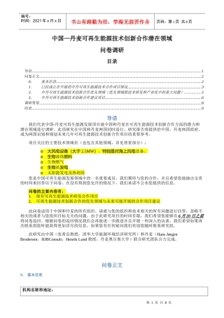 调查问卷-生物质能领域+XXXX0610(V2)