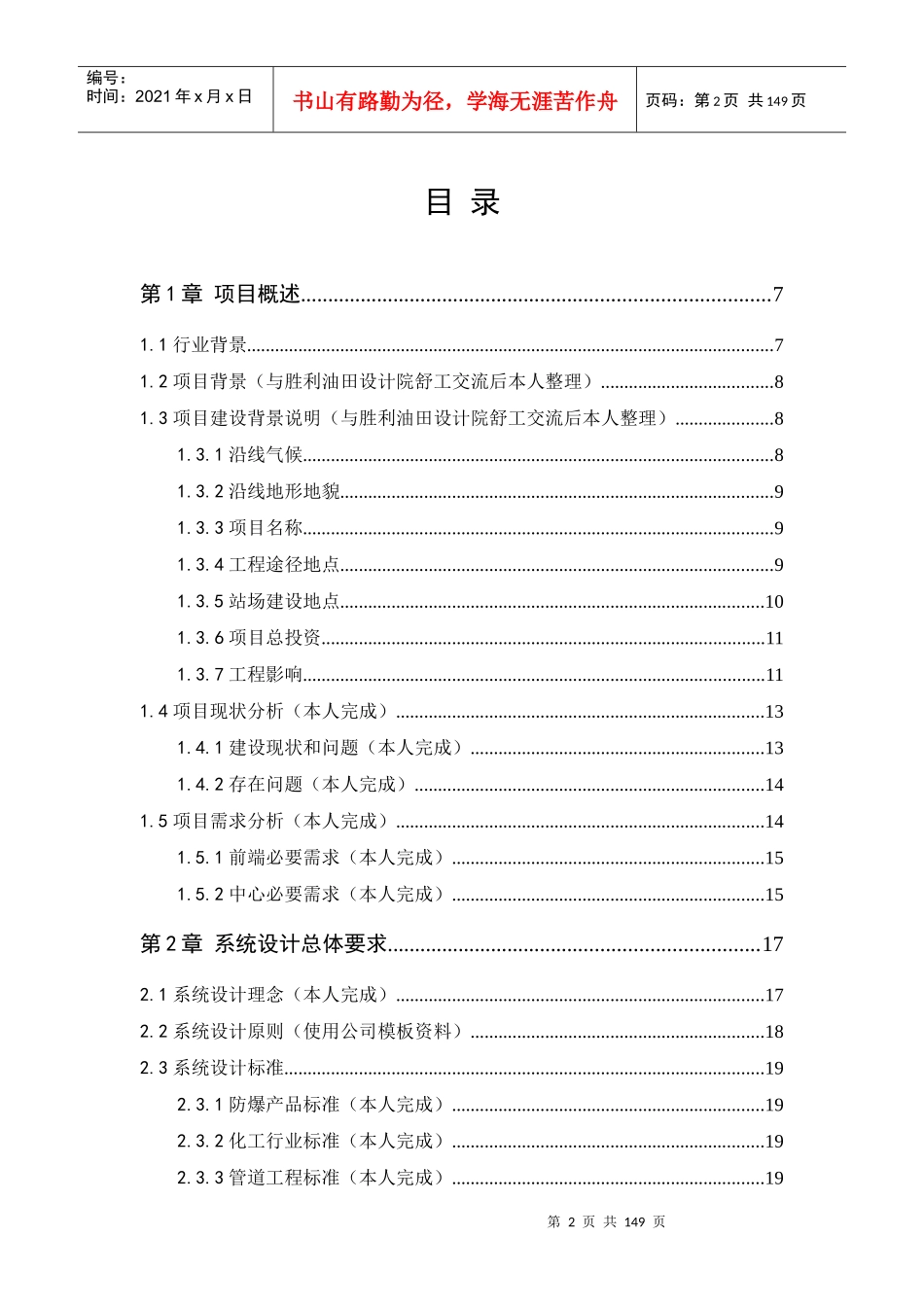 视频监控改造系统及联网平台建设项目解决方案_第2页