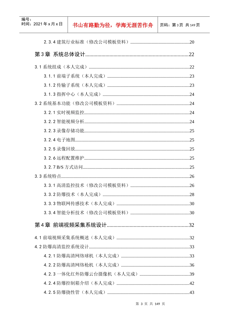 视频监控改造系统及联网平台建设项目解决方案_第3页
