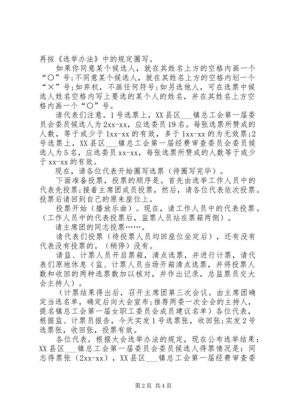 总工会全会主持稿_第2页