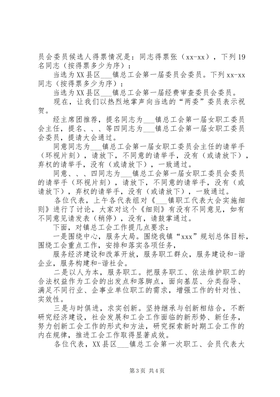 总工会全会主持稿_第3页