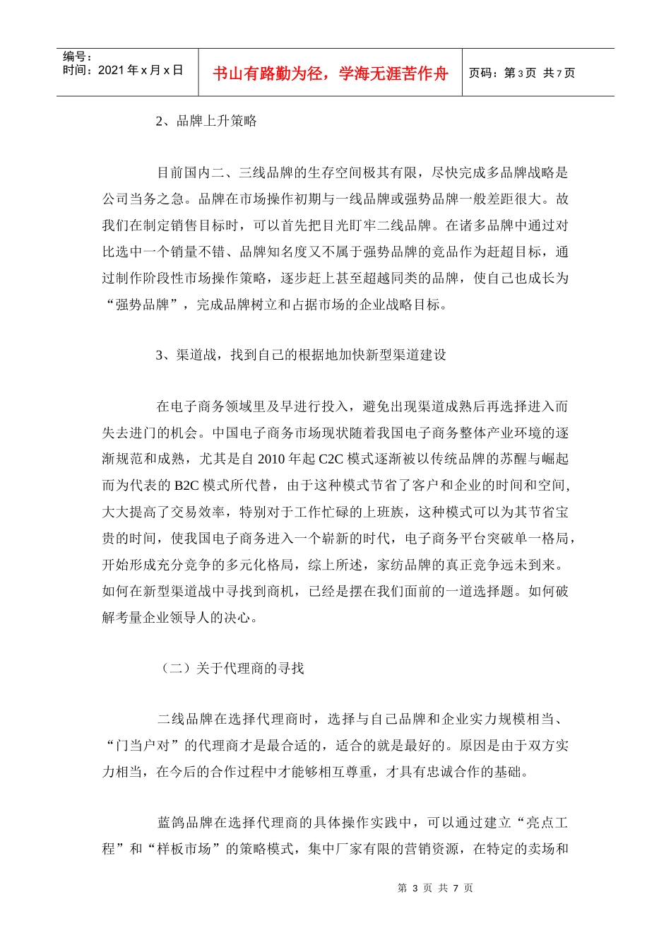 访蓝鸽家纺副总经理田丰_第3页