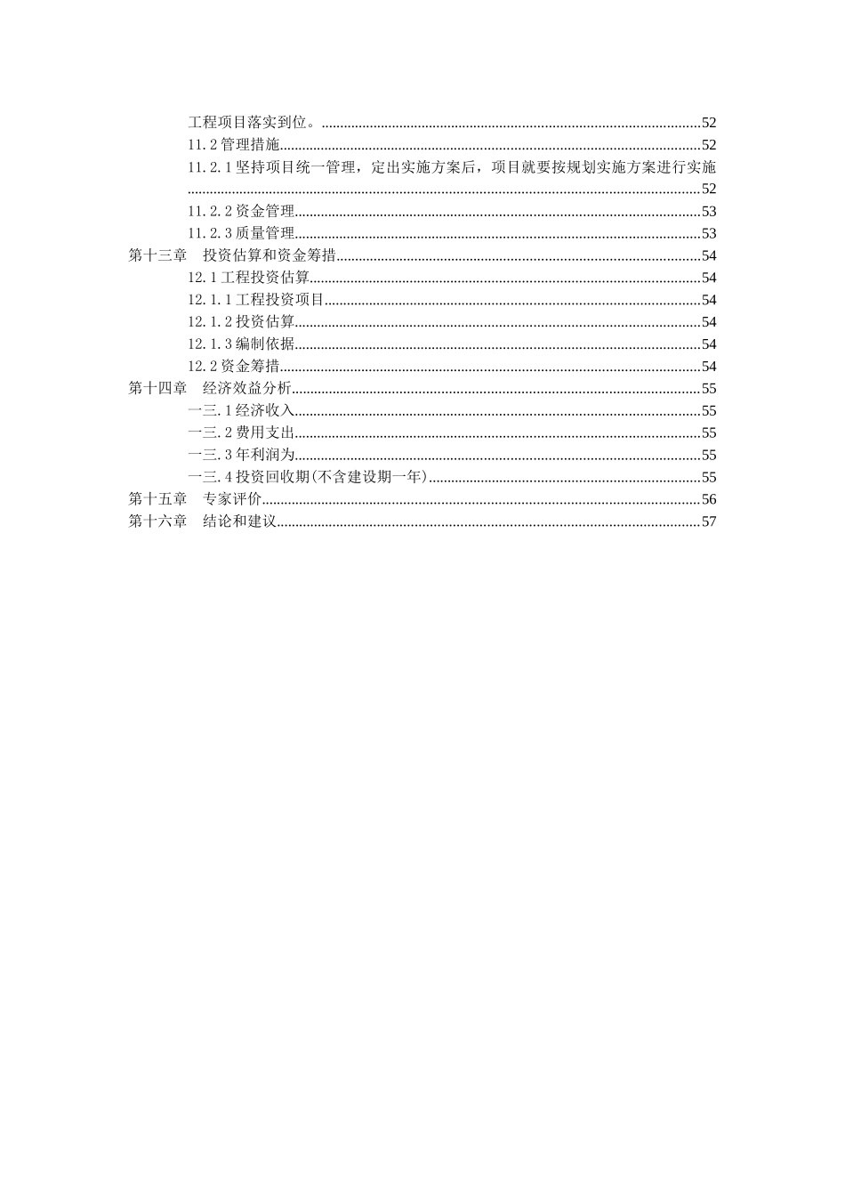 供销社可研究报告_第3页