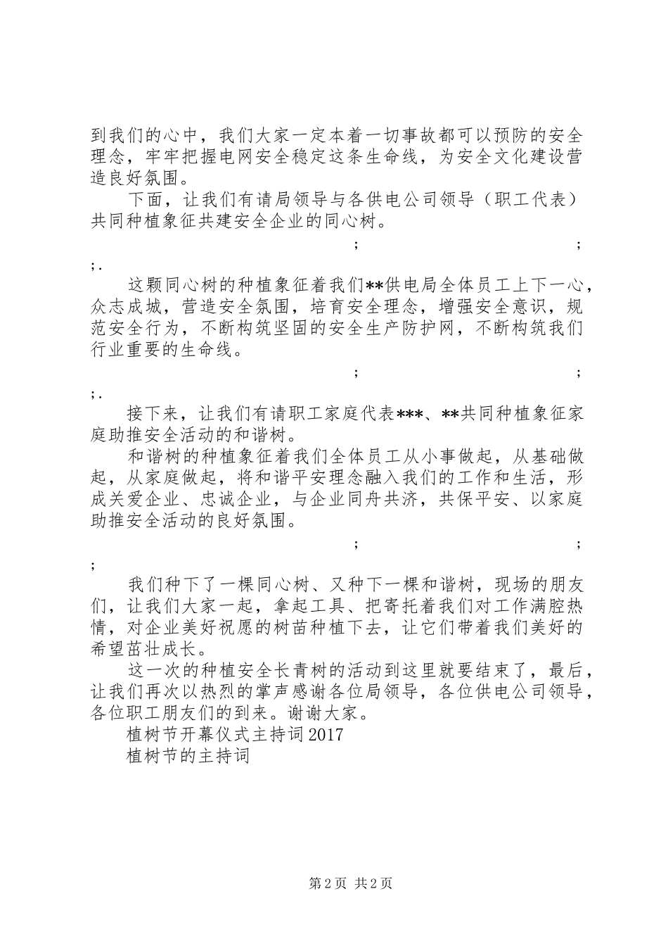 植树节仪式主持稿_第2页