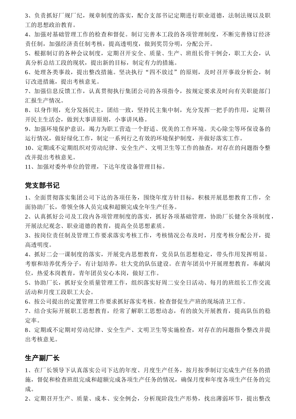 荣盛炼钢岗位职责范本_第2页