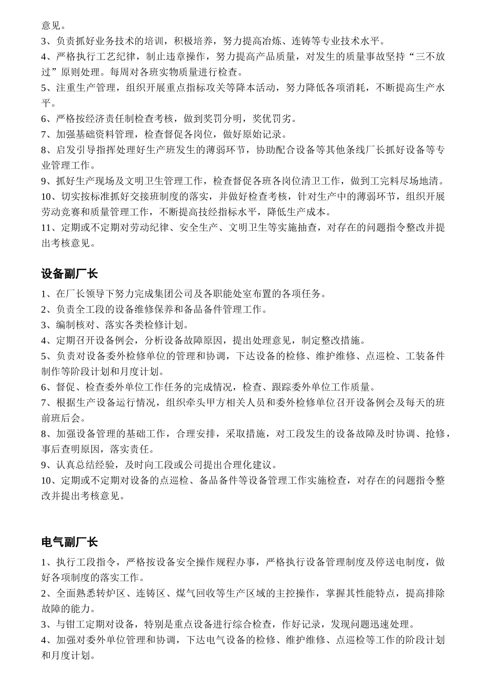 荣盛炼钢岗位职责范本_第3页