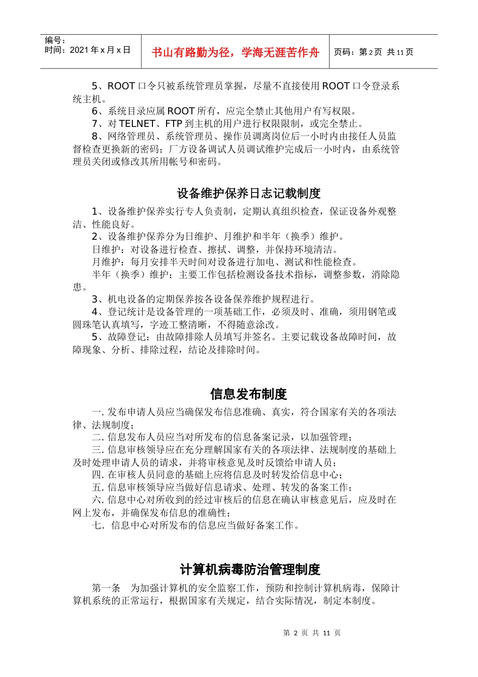 计算机机房安全管理制度_第2页