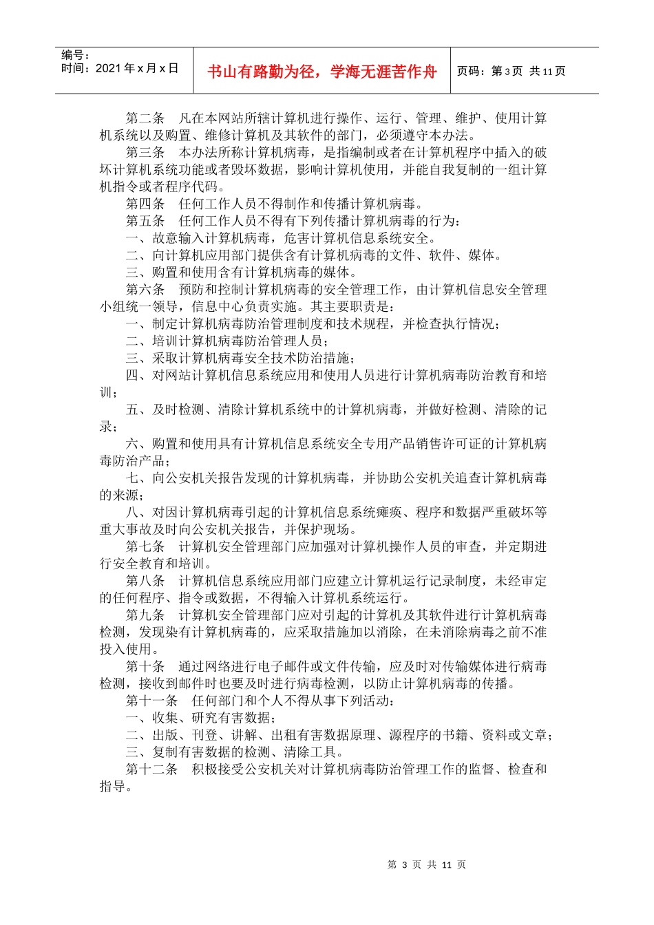 计算机机房安全管理制度_第3页