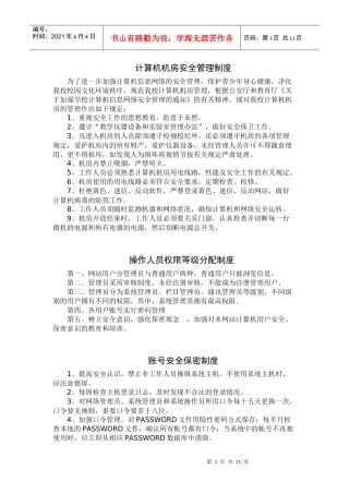 计算机机房安全管理制度