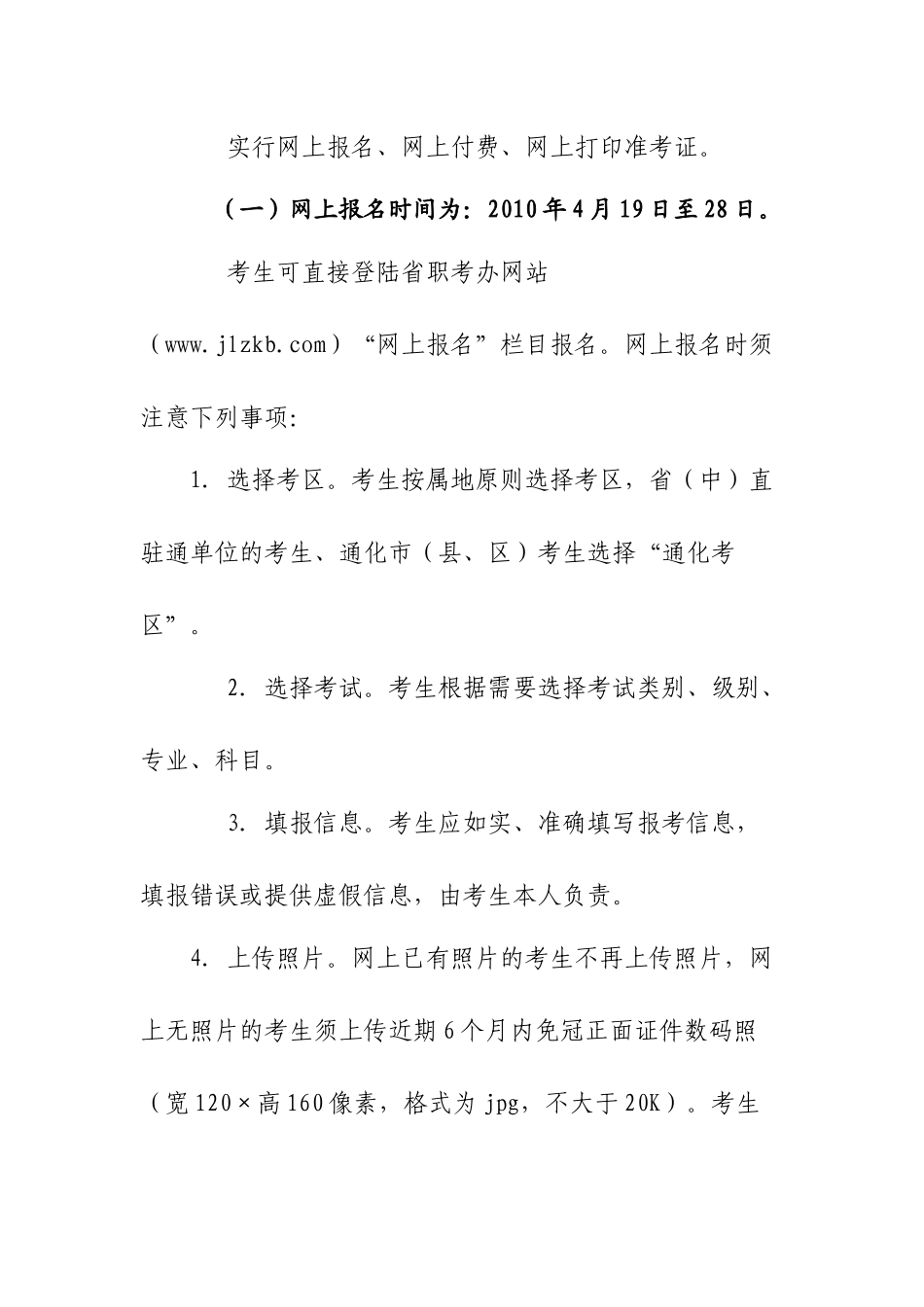 通化市人力资源和社会保障局文件_第2页