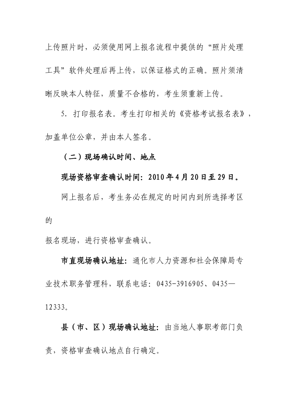 通化市人力资源和社会保障局文件_第3页