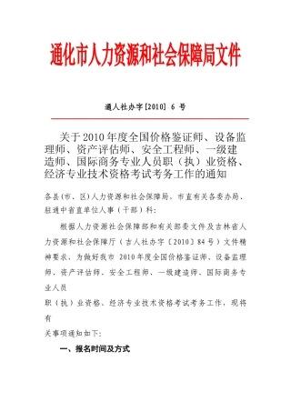 通化市人力资源和社会保障局文件