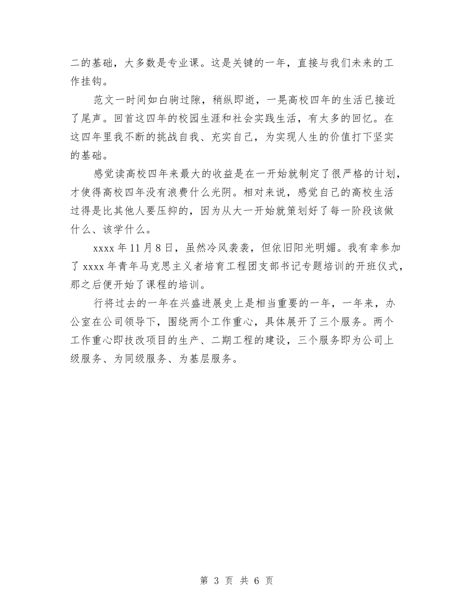 2024年7月体育教育见习个人工作总结范文与2024年7月保安个人工作总结汇编_第3页