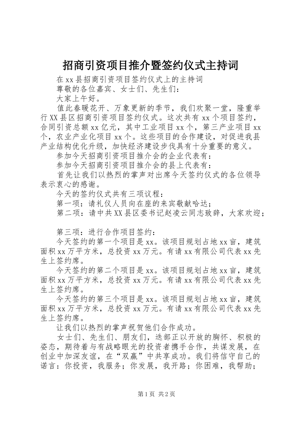 招商引资项目推介暨签约仪式主持稿(5)_第1页