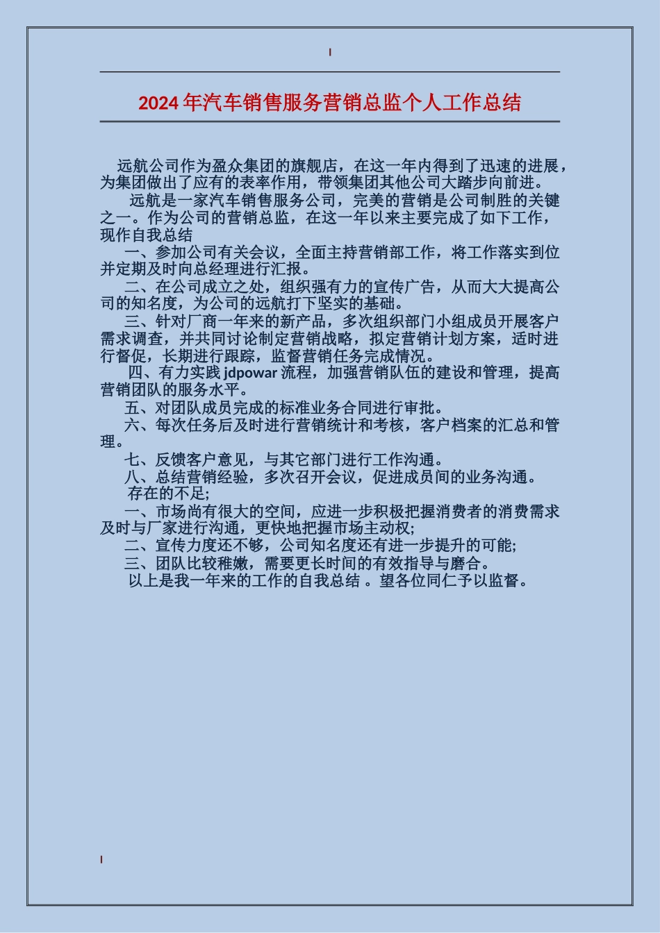 2024年汽车销售服务营销总监个人工作总结_第1页
