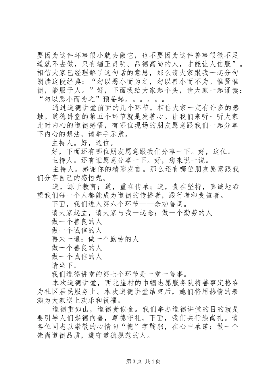 店子集镇西北崖社区道德讲堂主持稿(1)_第3页