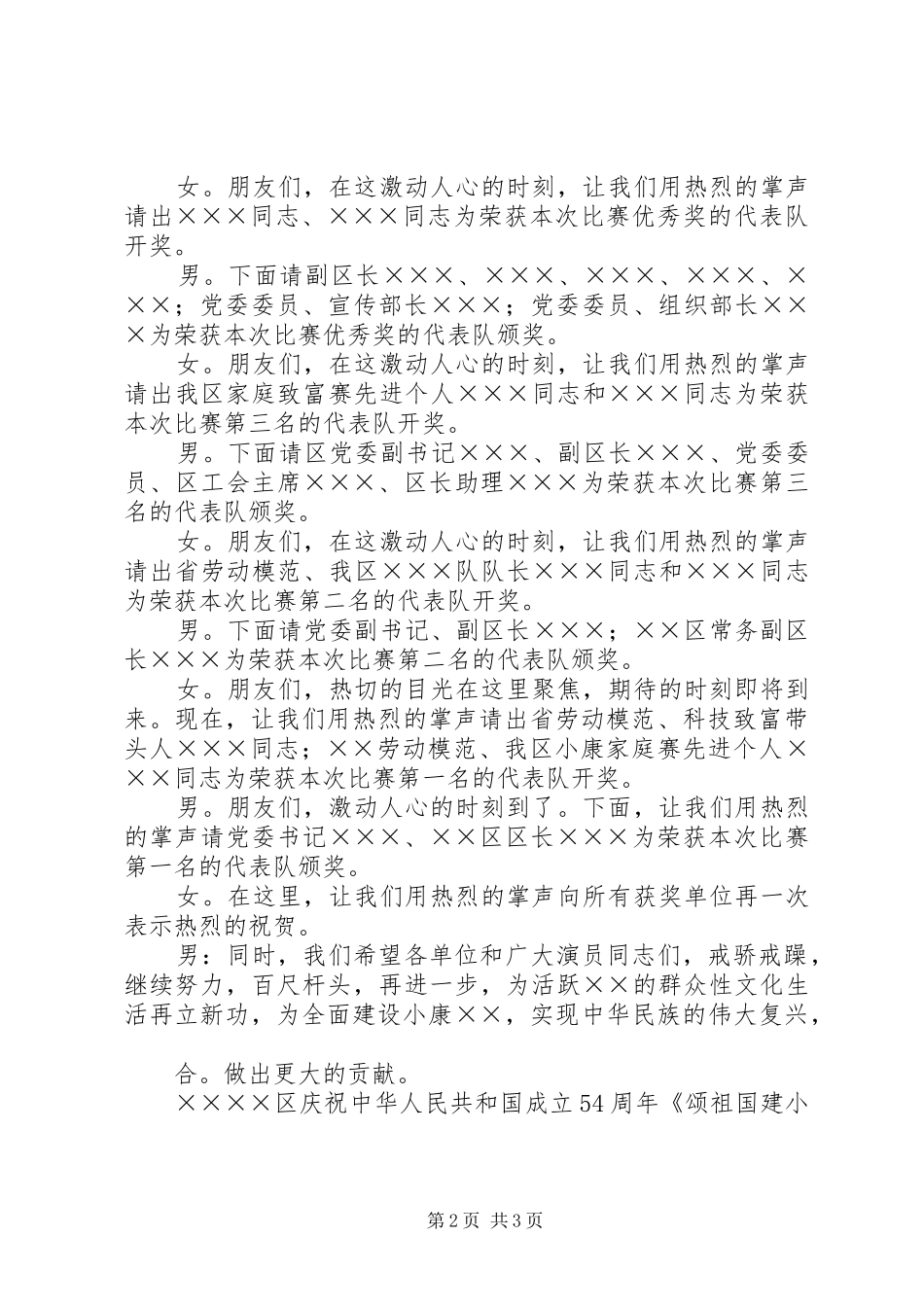 开奖、颁奖仪式的主持稿_第2页