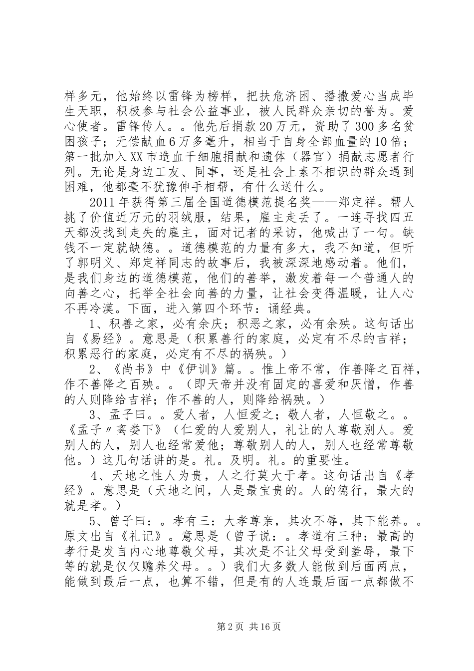 道德讲堂主持稿[五篇]_第2页