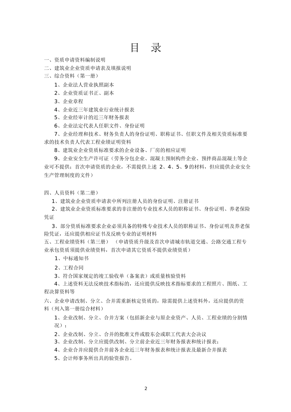 施工资质申报范本_pdf_第2页