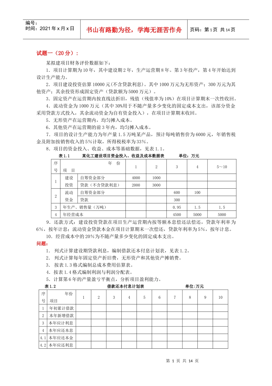 财务评价 决策树 进度偏差_第1页