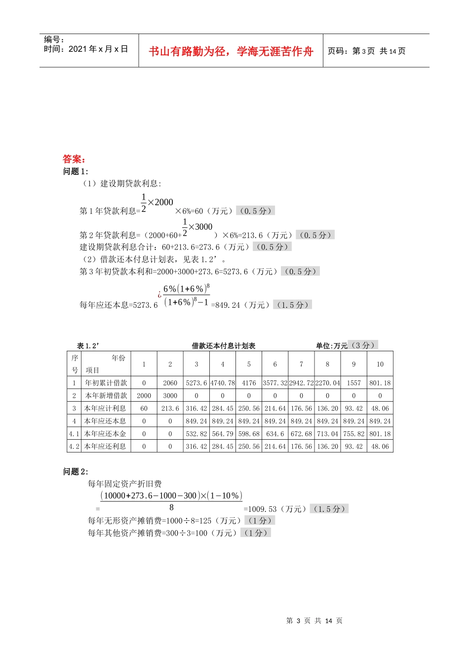 财务评价 决策树 进度偏差_第3页
