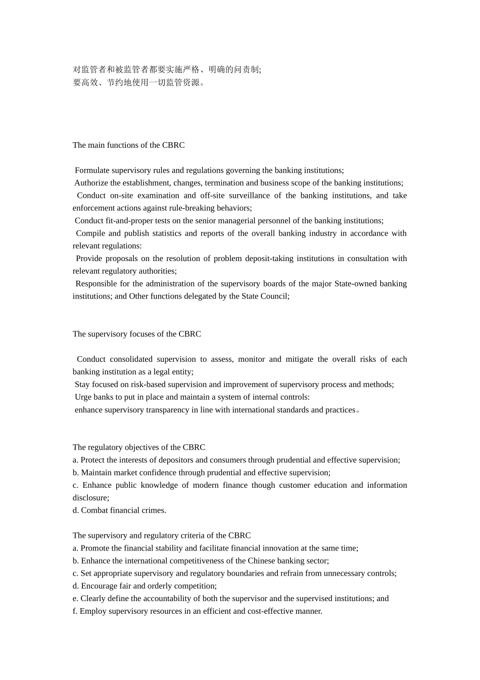 银监局面试完全版_第2页