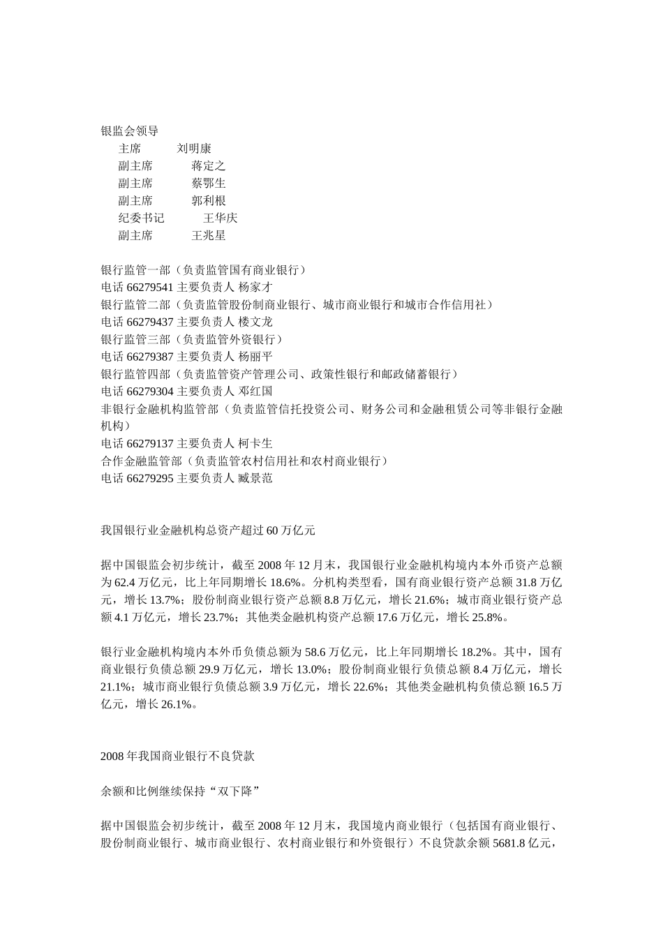 银监局面试完全版_第3页