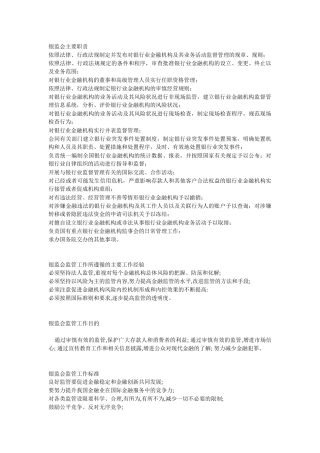 银监局面试完全版