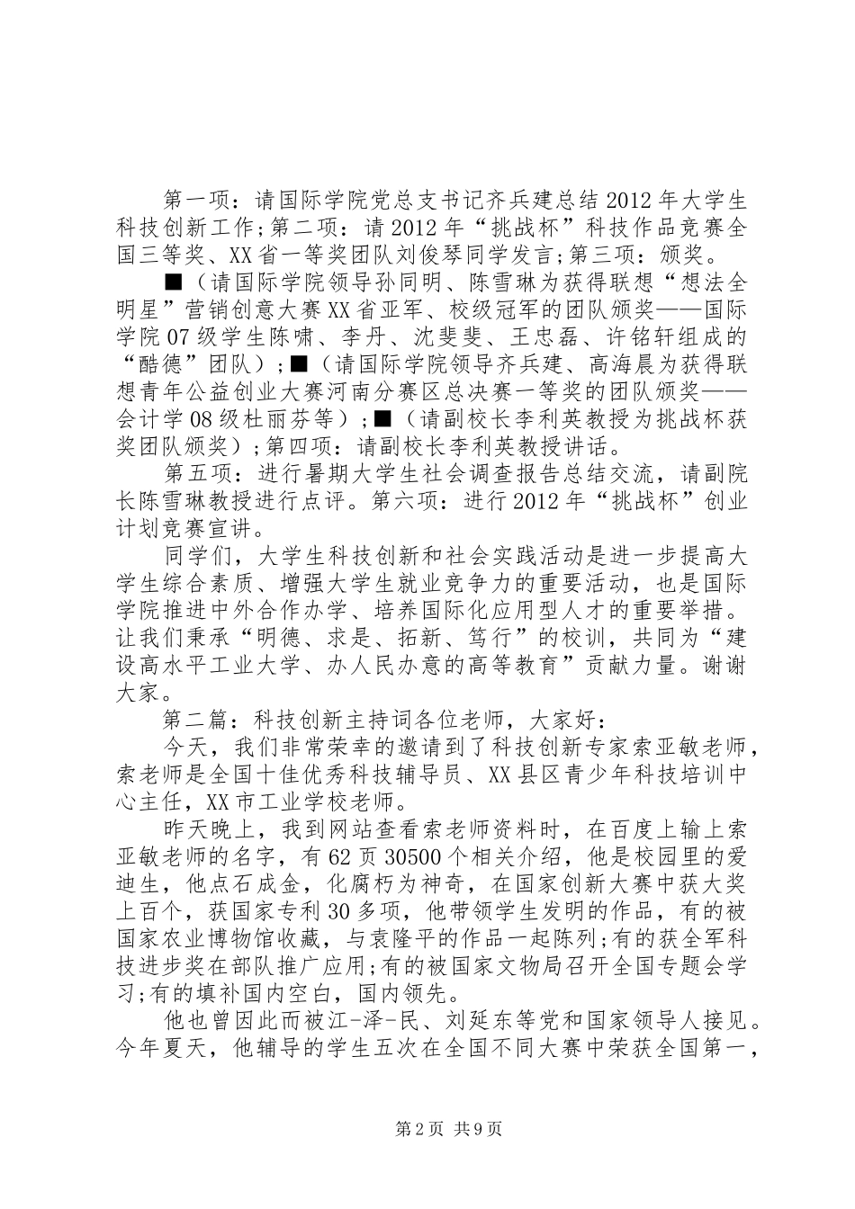 科技创新主持稿_第2页