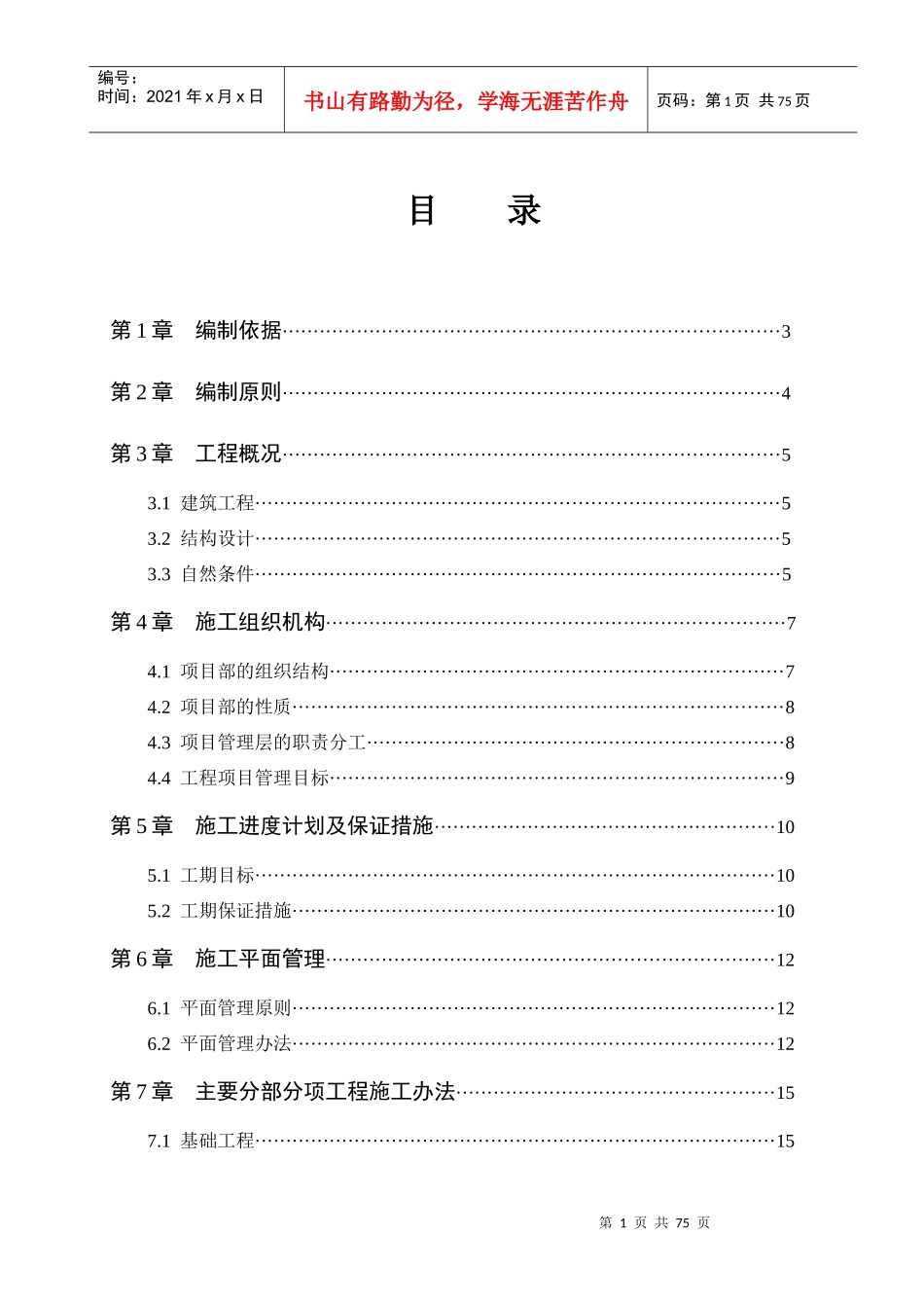 计生委施工组织设计_第1页