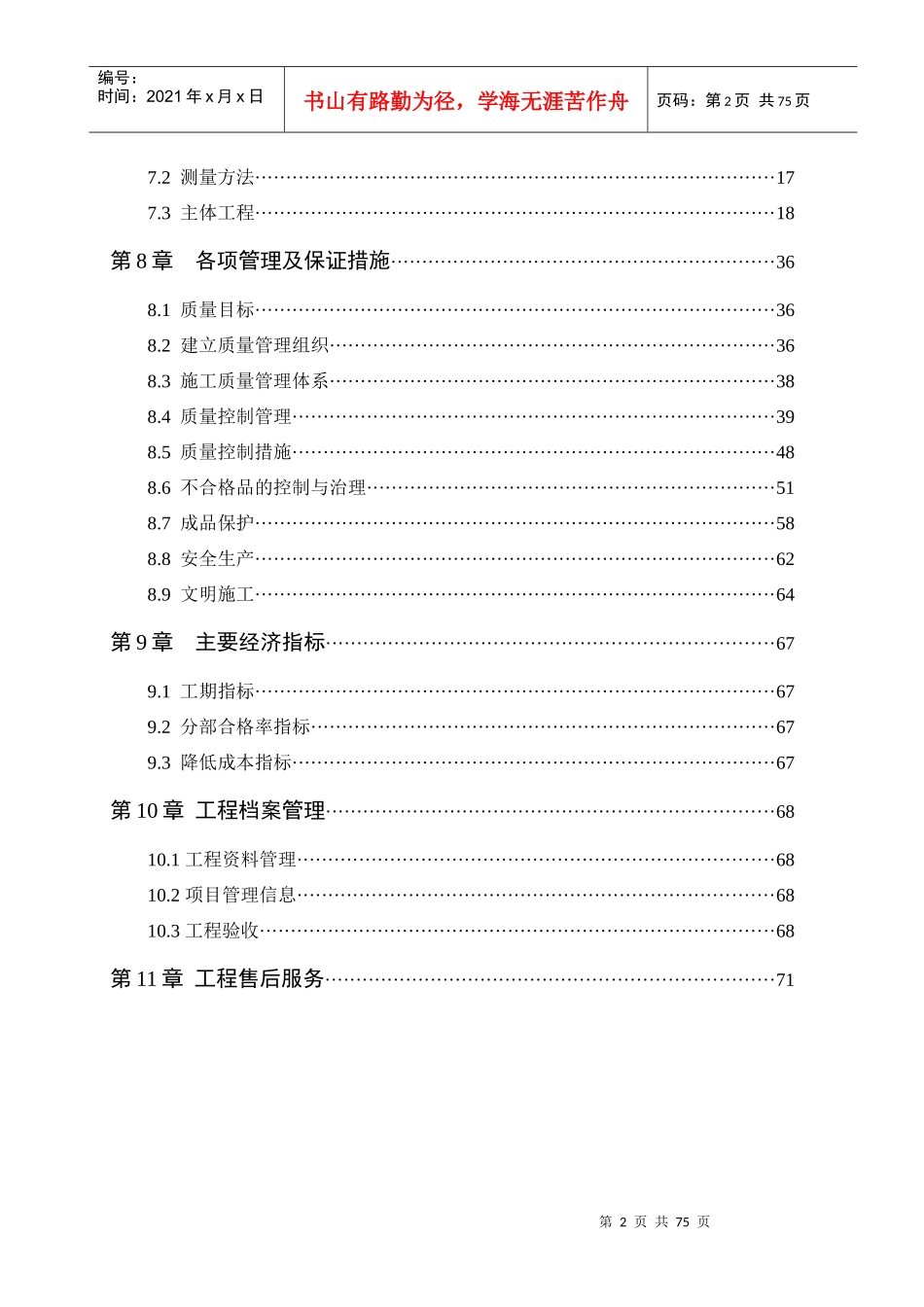 计生委施工组织设计_第2页