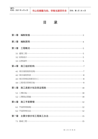 计生委施工组织设计