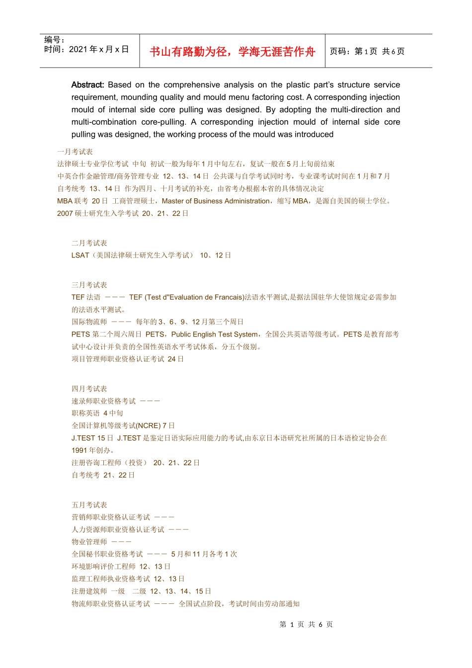 证书时间技巧解答_第1页